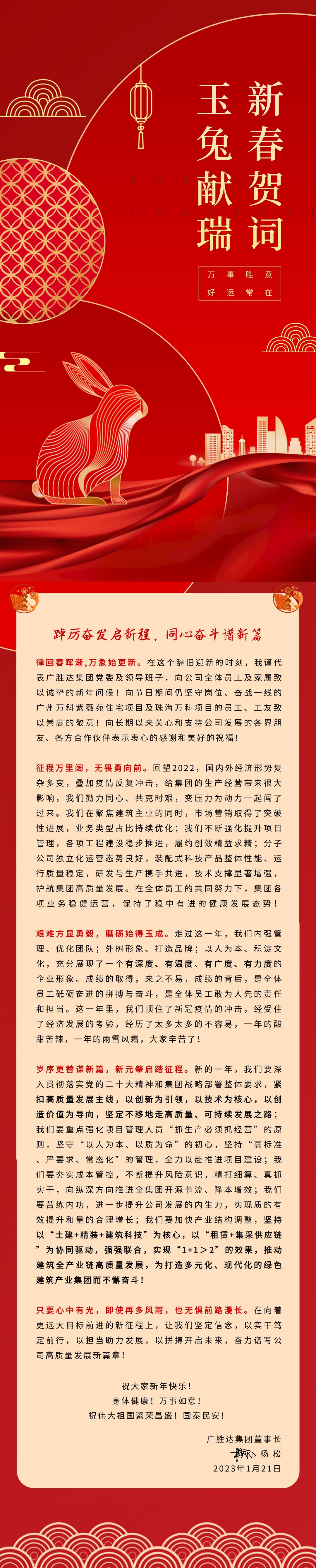 廣勝達新年賀詞.png